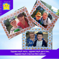 Здравствуй, лето! Здравствуй, детство! Здравствуй, лето! Здравствуй, детство!.